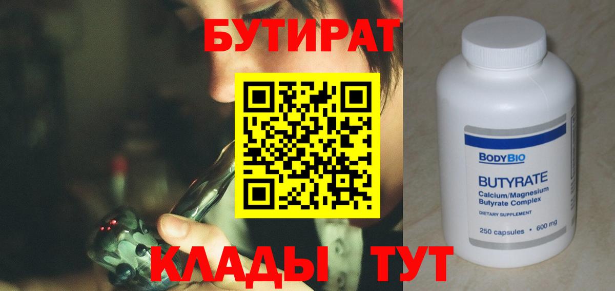 Калуга  Бутират жидкий экстази  Вход с VPN 