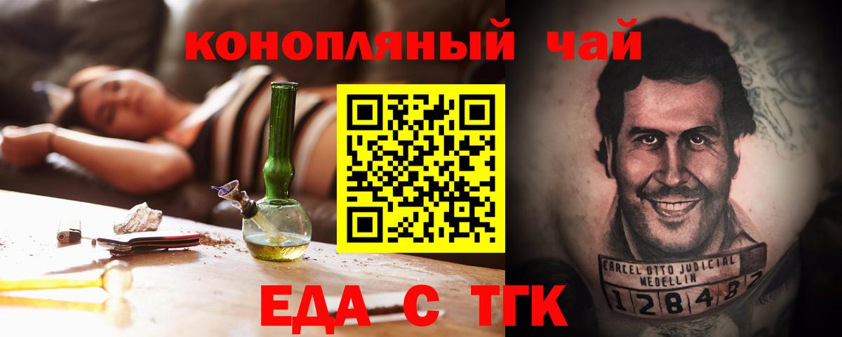 Калуга  Печенье с ТГК марихуана  Вход с VPN 