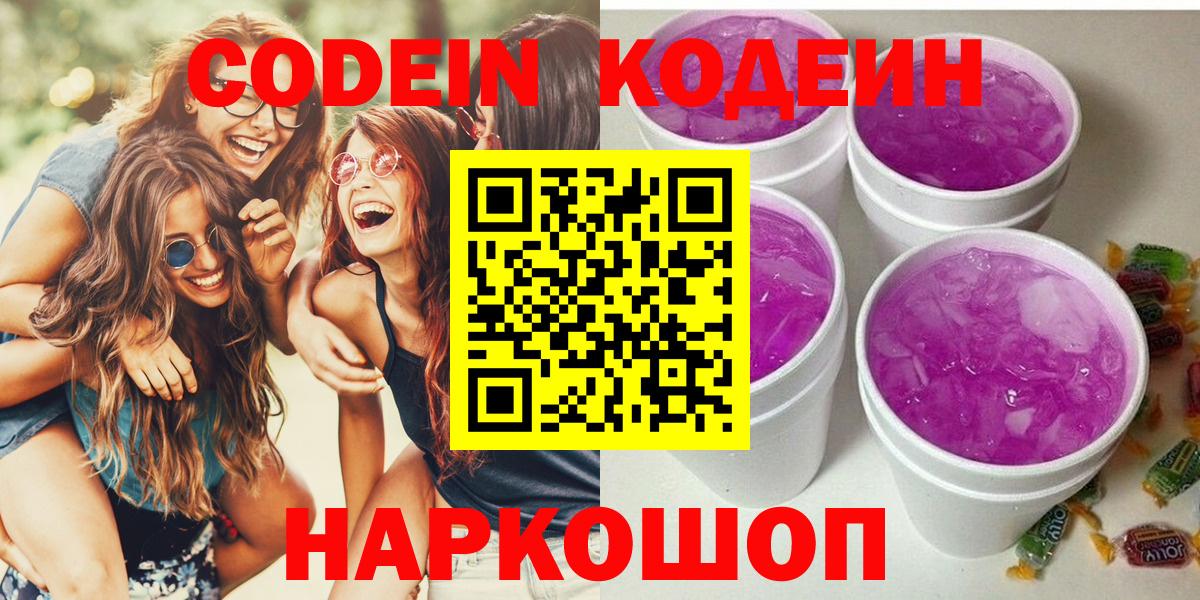 Codein Purple Drank Калуга
