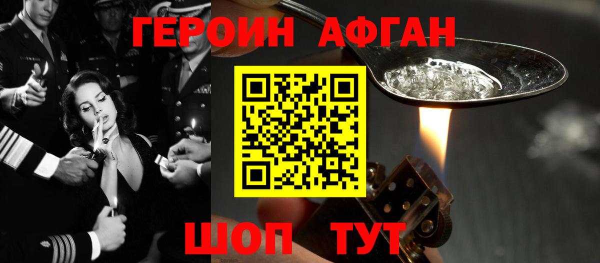 Героин афганец  Вход с VPN  Калуга 