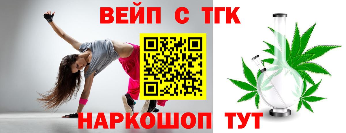 ТГК вейп с тгк Калуга